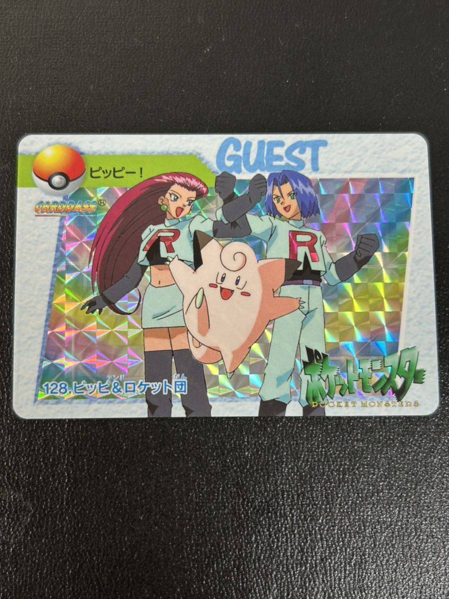 ポケットモンスター アニメコレクション 128 ピッピ＆ロケット団 1円スタート】ポケットモンスターズ アニメコレクション No.128 ピッピ