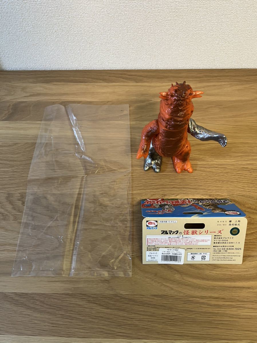 ブルマァク　ソフビ　怪獣シリーズ　改造パンドン(ブラウン) ブルマァク BULLMARK/ソフビ/改造パンドン/ブラウン｜墓場の画廊ONLINE