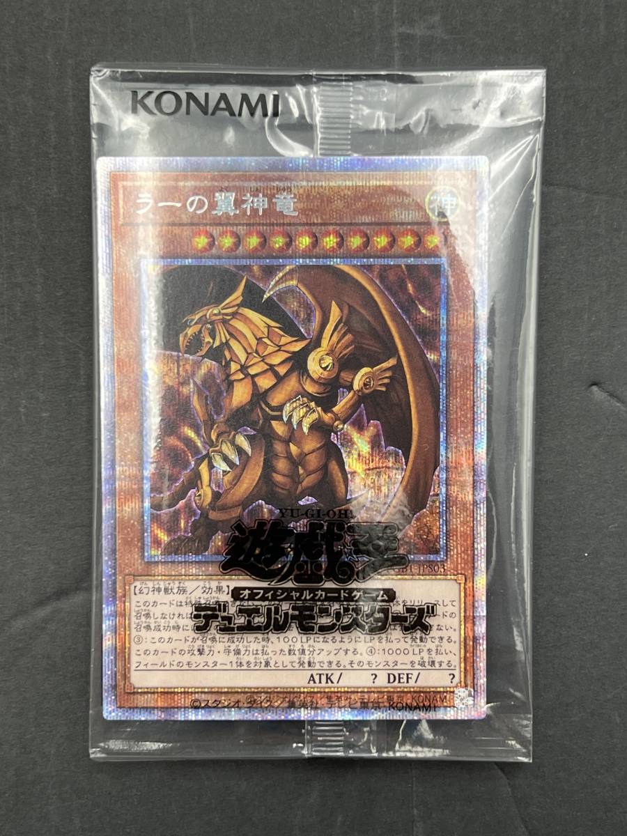 2269】トレカ 遊戯王 三幻神 オシリス オベリスク ラー プリズマ