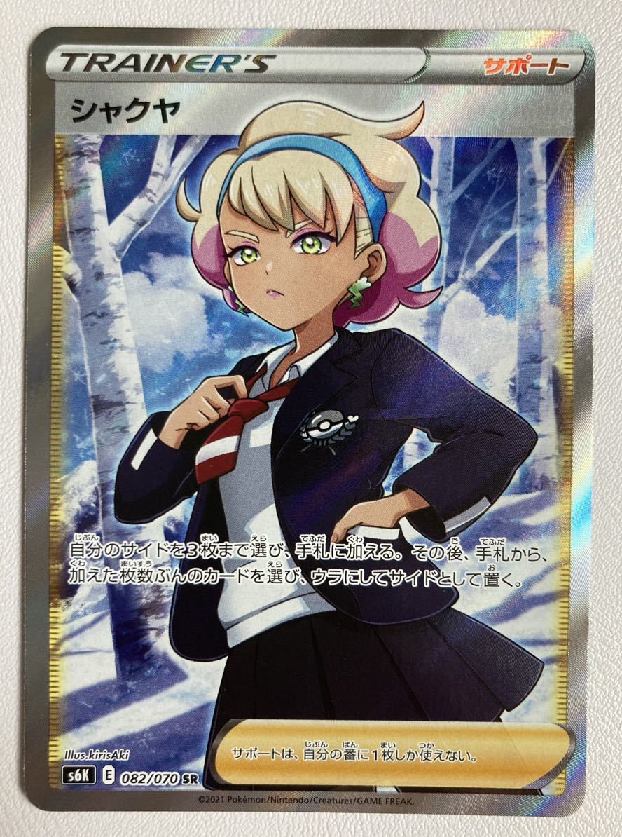 1円出品】シャクヤ SR シャクヤ SR ポケモンカード トレーディング S6K