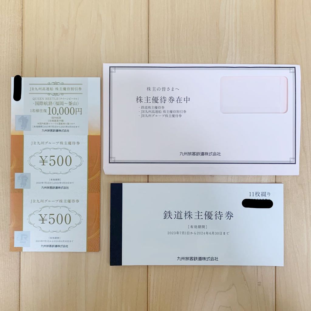 JR九州 株主優待券 1日乗車券6枚 高速船割引券1枚、優待券500円を5 