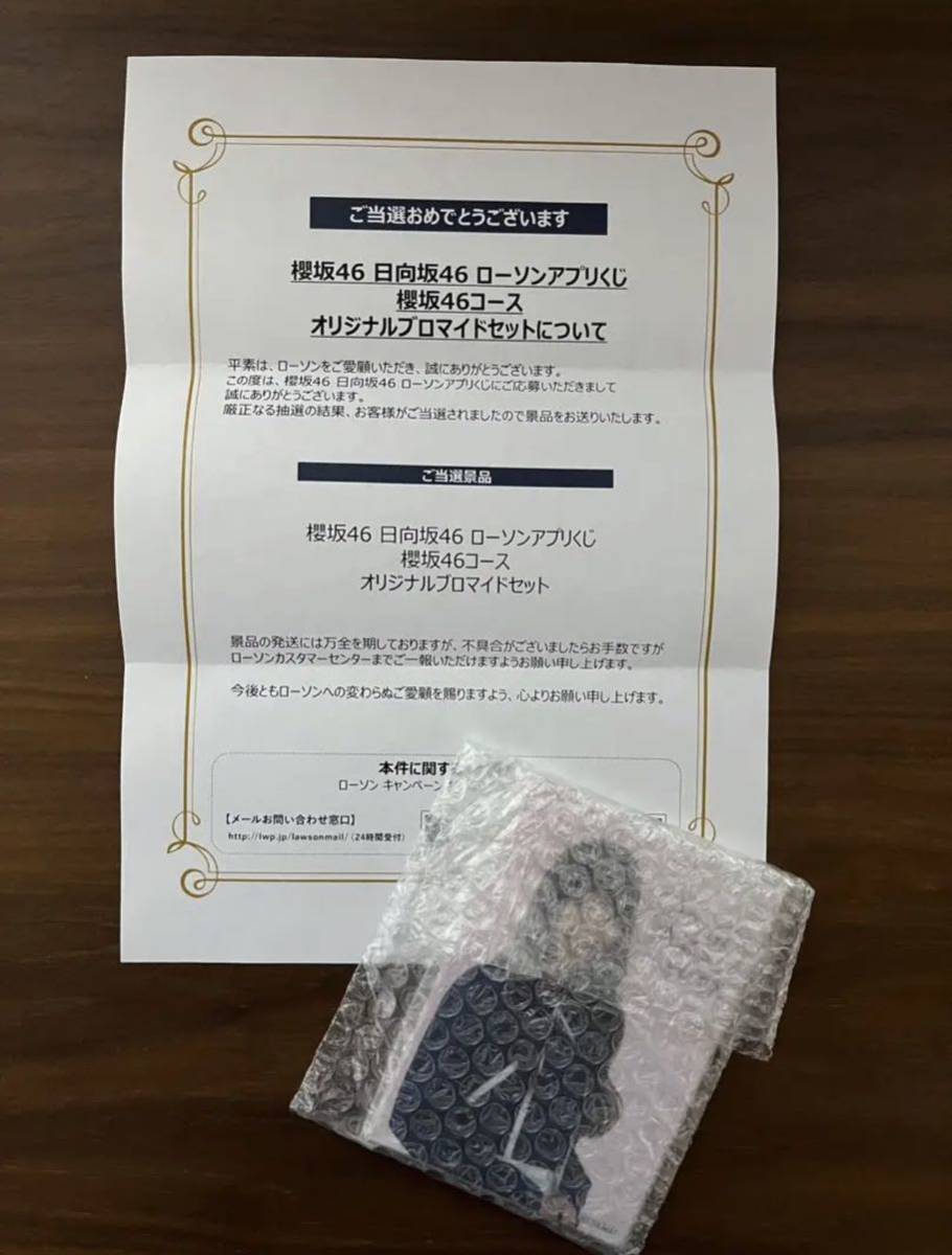 櫻坂46 ローソンアプリくじ ローソンアプリくじジャンボ 櫻坂46 写真セット