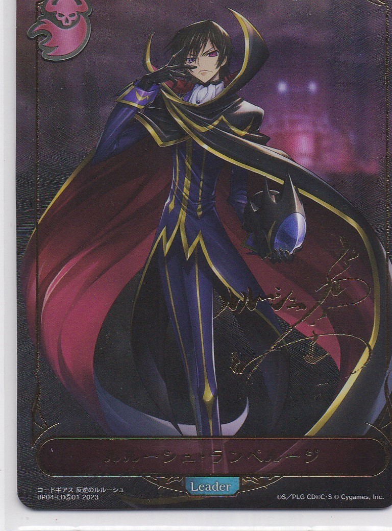2023.7 状態A シャドウバースエボルヴ BP04-LDS01 ルルーシュ