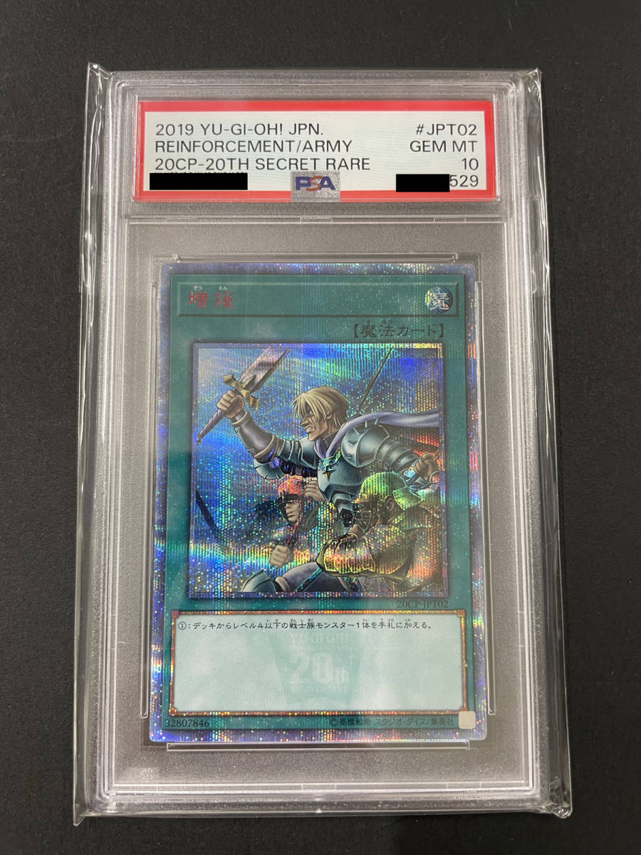 送料無料 PSA10 増援 遊戯王 2019年 20thシークレット YUGIOH REINFORCENMENT ARMY 20CP-JPT02