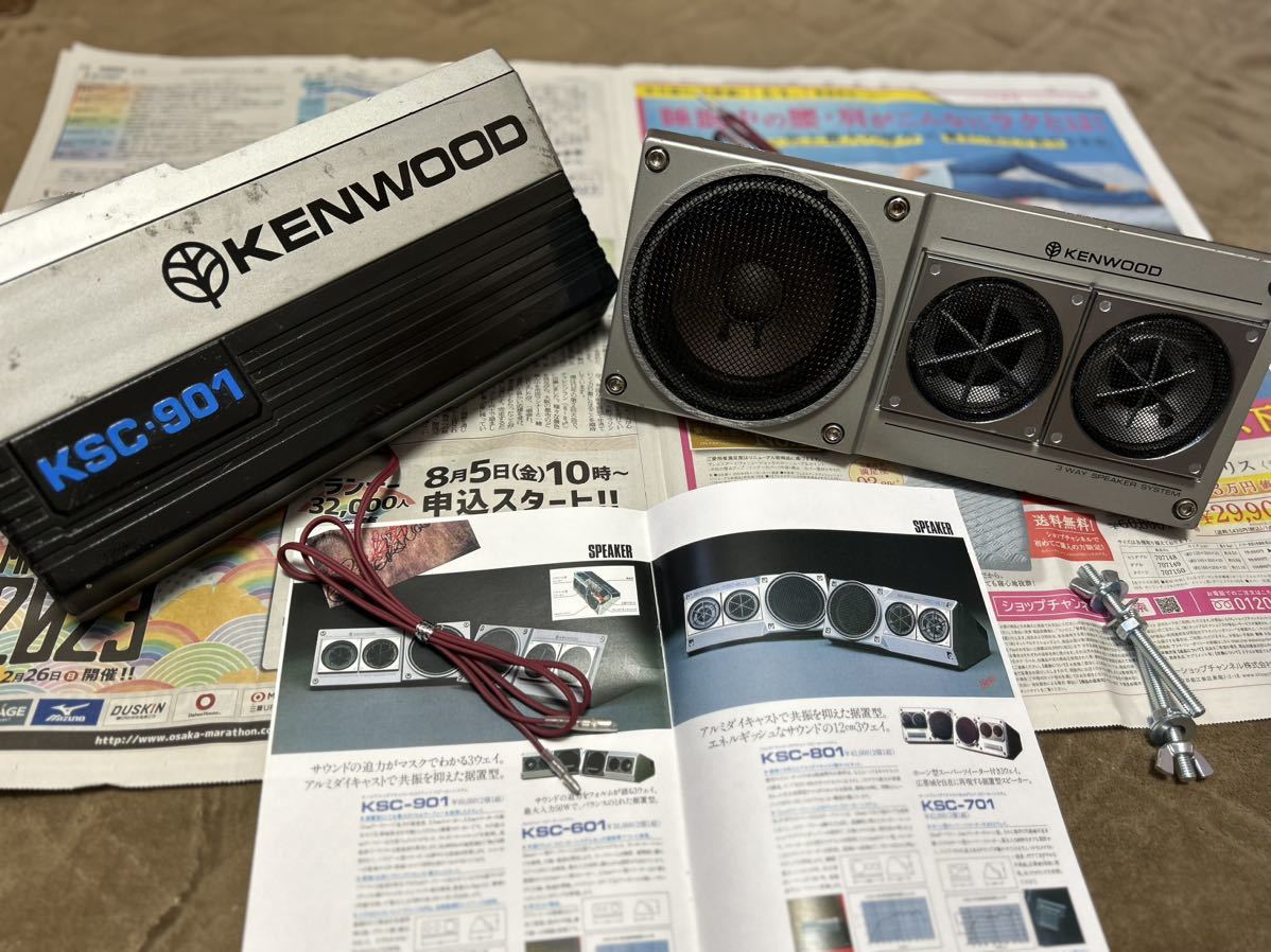 ケンウッド KENWOOD KSC-901 スピーカー 旧車 当時物 昭和 レトロ カー