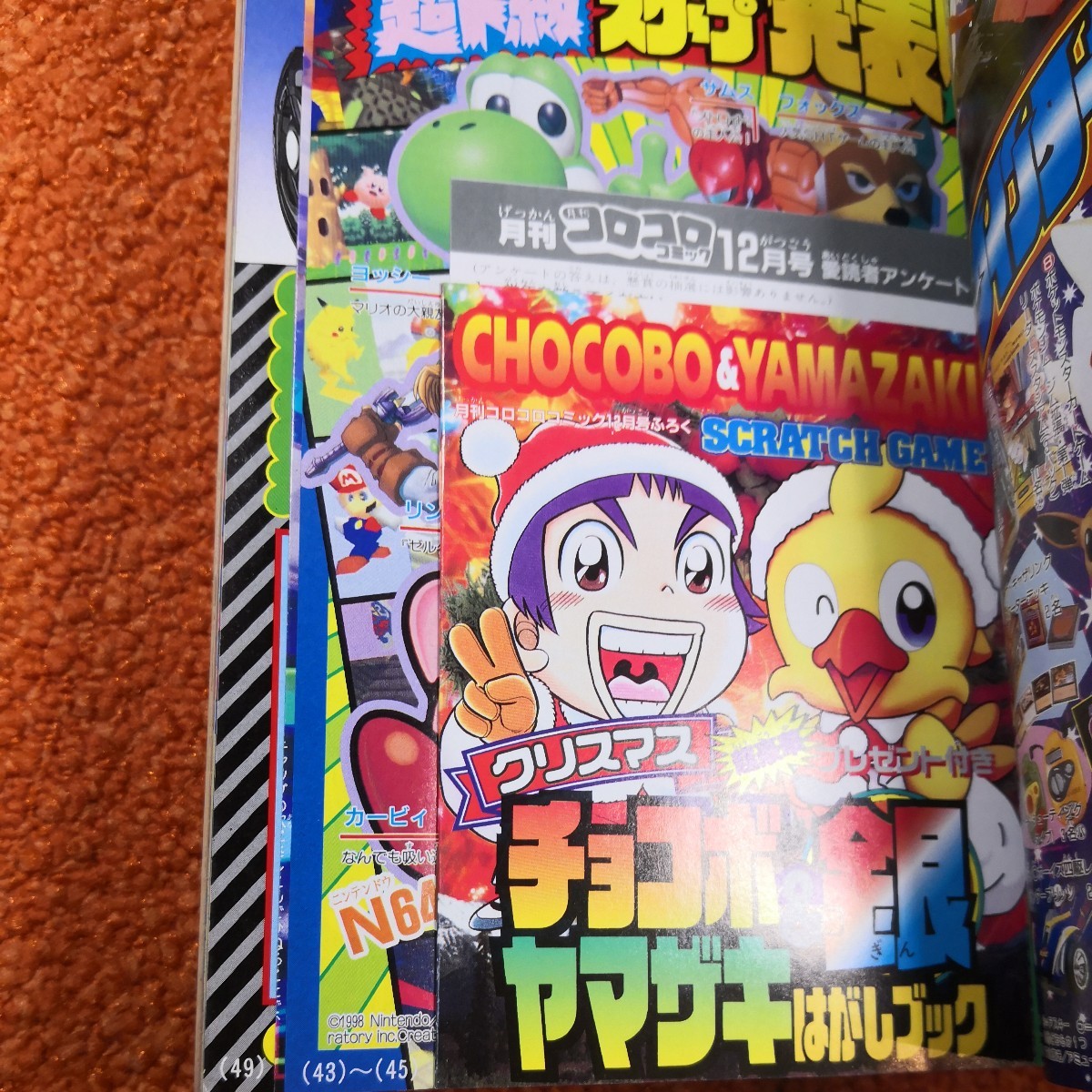 月刊コロコロコミック 98年12月号 ポケモン ビーダマンなど ポケモン 