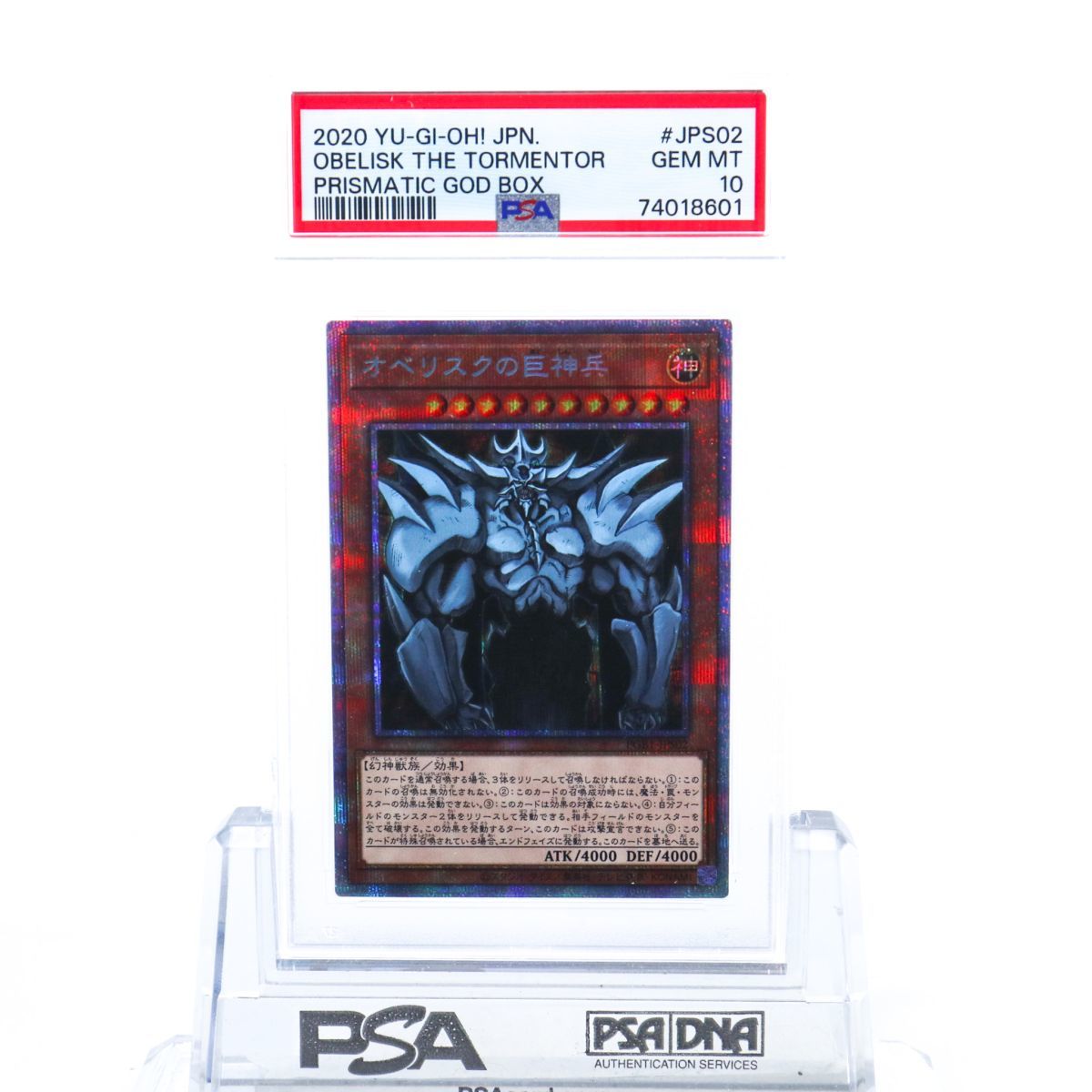 PSA10 オベリスクの巨神兵 PGB1-JPS02 プリシク シークレット 遊戯王
