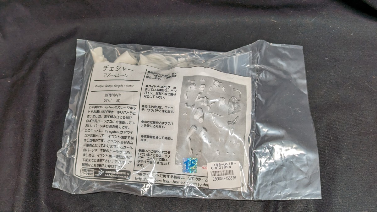 正規品 アズールレーン チェシャー T's system ティーズシステム