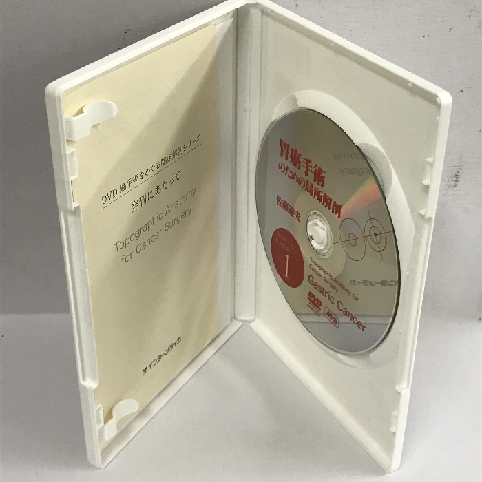 胃癌手術のための局所解剖 癌手術をめぐる臨床解剖シリーズ 1 インター 