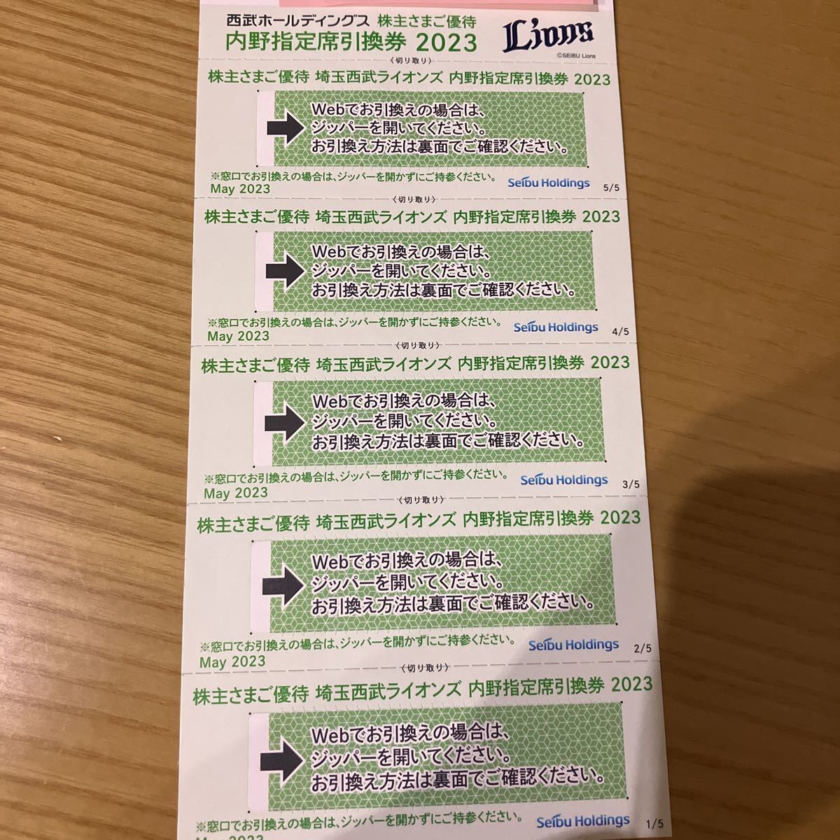 西武HD株主優待券 西武ライオンズ 内野指定席引換券x5枚
