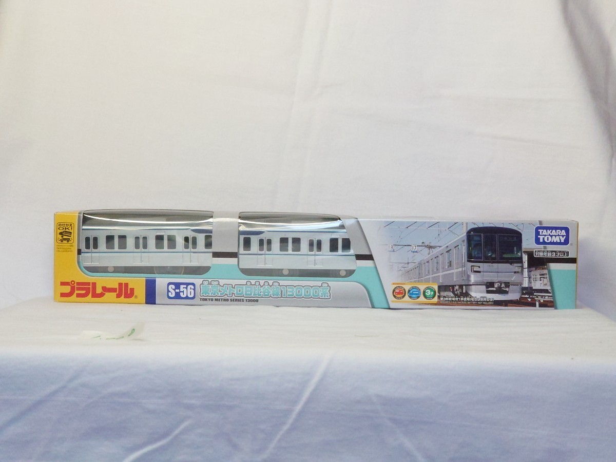 プラレール S-56 東京メトロ 日比谷線 13000系（プラレール 2017年8月  
