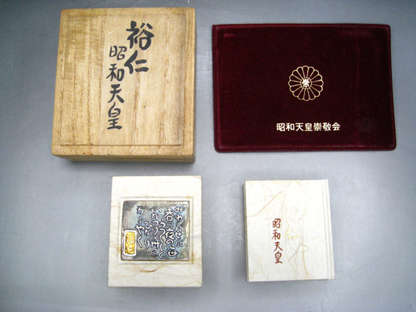 ■ 限定250部 純金・18金入 ミニ本 「裕仁昭和天皇」 1989 創作豆本工房刊行年 桐箱付 函 写真入 No.5G95 ■