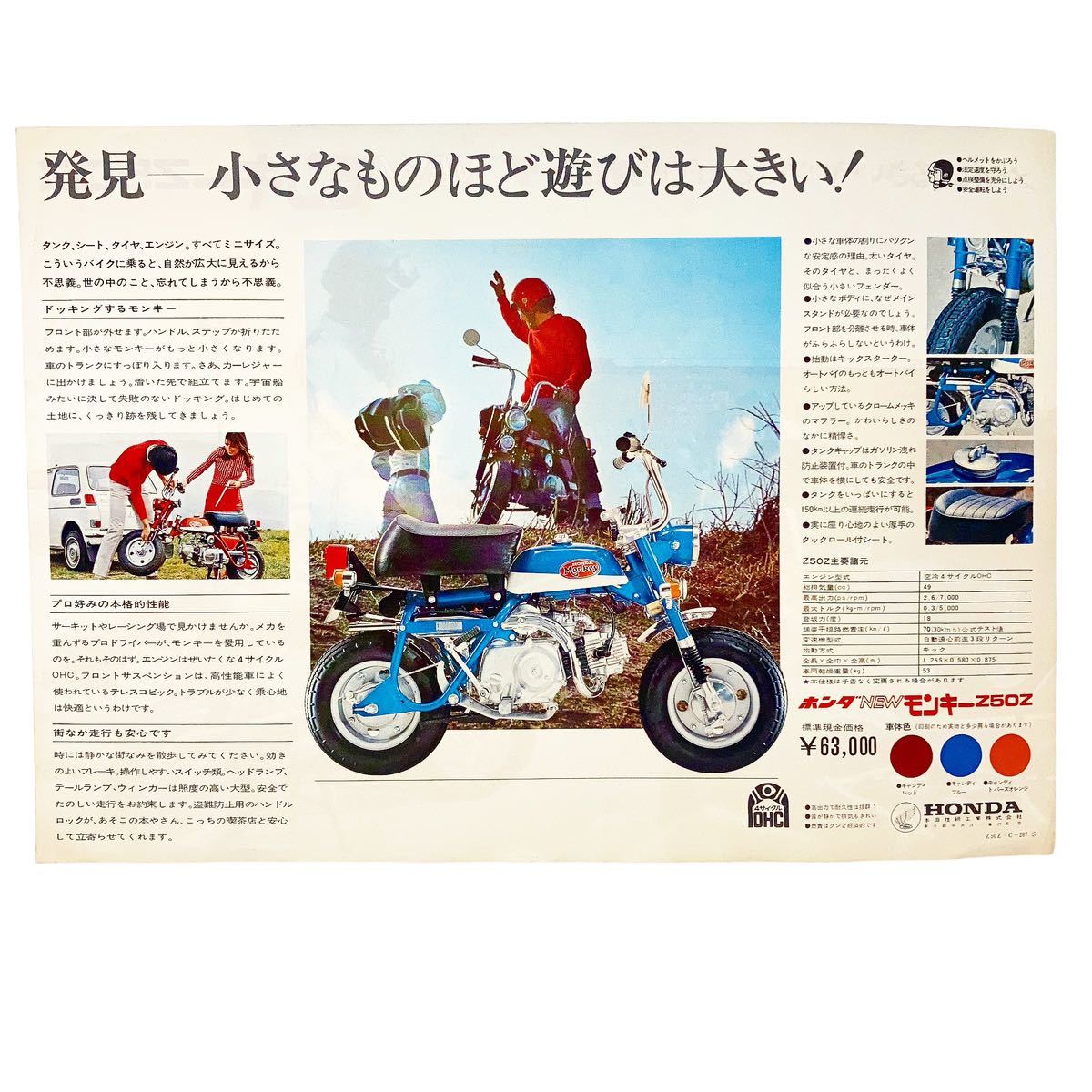 旧車 カタログ ホンダ NEW モンキー Z50Z 70年代 1枚物 昭和レトロ 