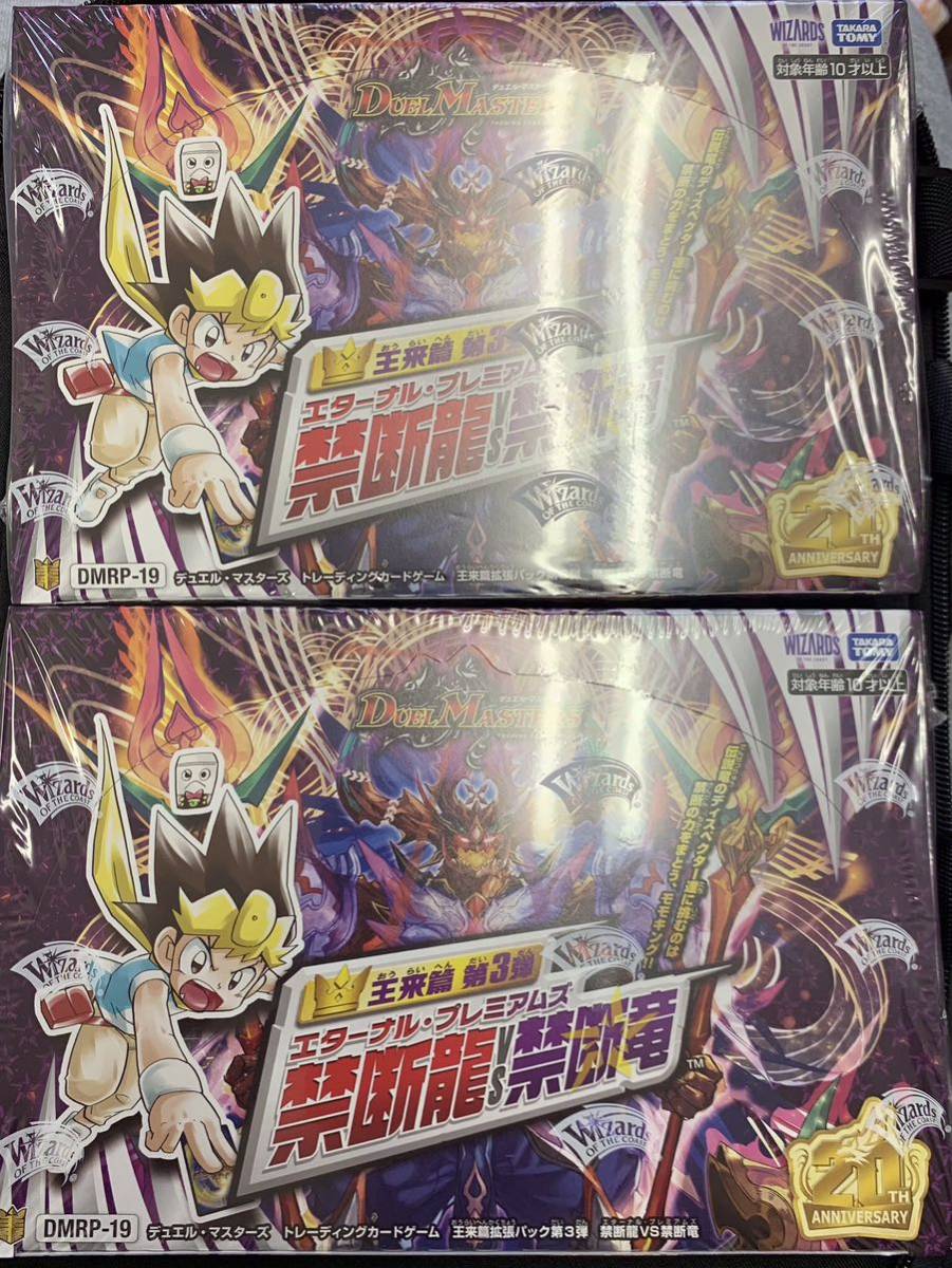 タカラトミー 王来篇拡張パック第3弾 禁断龍VS禁断竜 未開封シュリンク