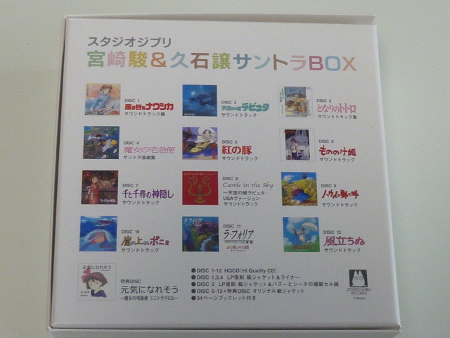 スタジオジブリ 宮崎駿&久石譲 サントラBOX CD スタジオジブリ