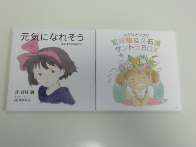 スタジオジブリ 宮崎駿&久石譲 サントラBOX CD スタジオジブリ