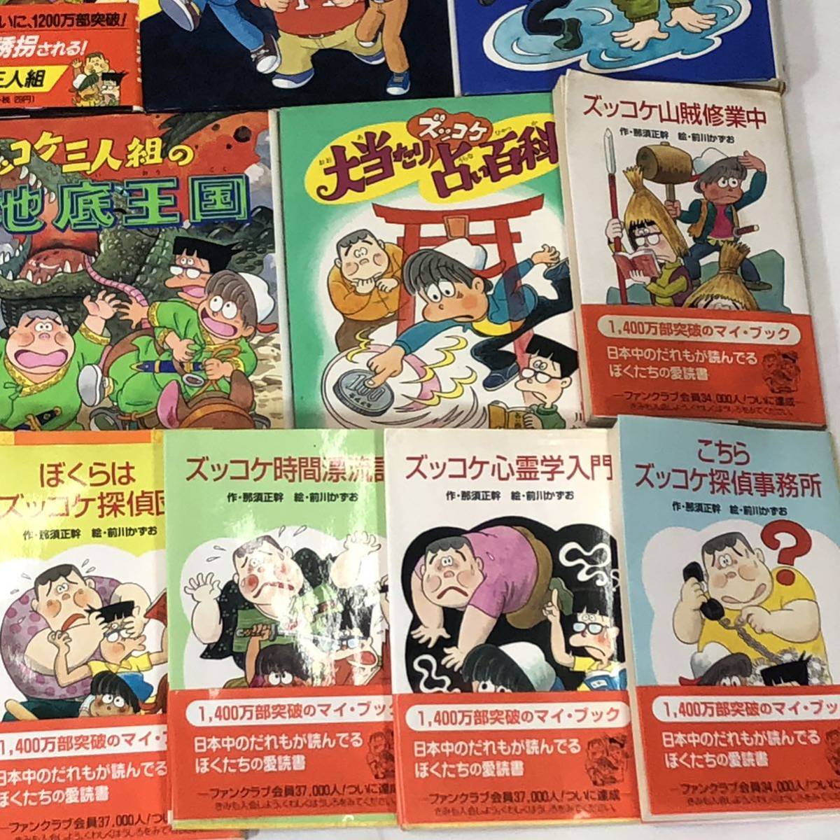 ズッコケ三人組 シリーズ ポプラ社 那須正幹 前川かずお 初版 帯付き