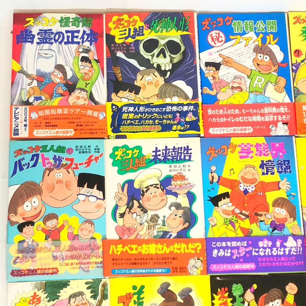 ズッコケ三人組 シリーズ ポプラ社 那須正幹 前川かずお 初版 帯付き