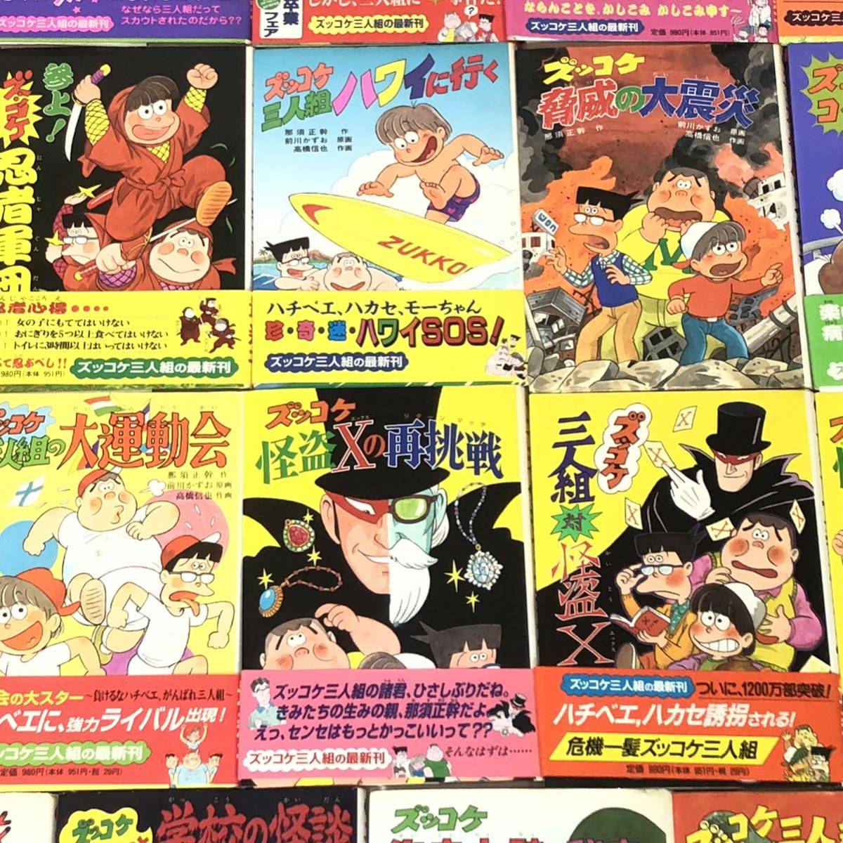 ズッコケ三人組 シリーズ ポプラ社 那須正幹 前川かずお 初版 帯付き