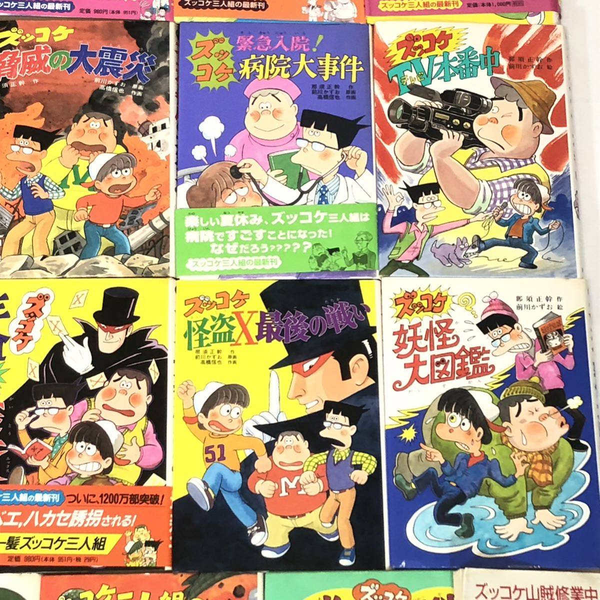 ズッコケ三人組 シリーズ ポプラ社 那須正幹 前川かずお 初版 帯付き