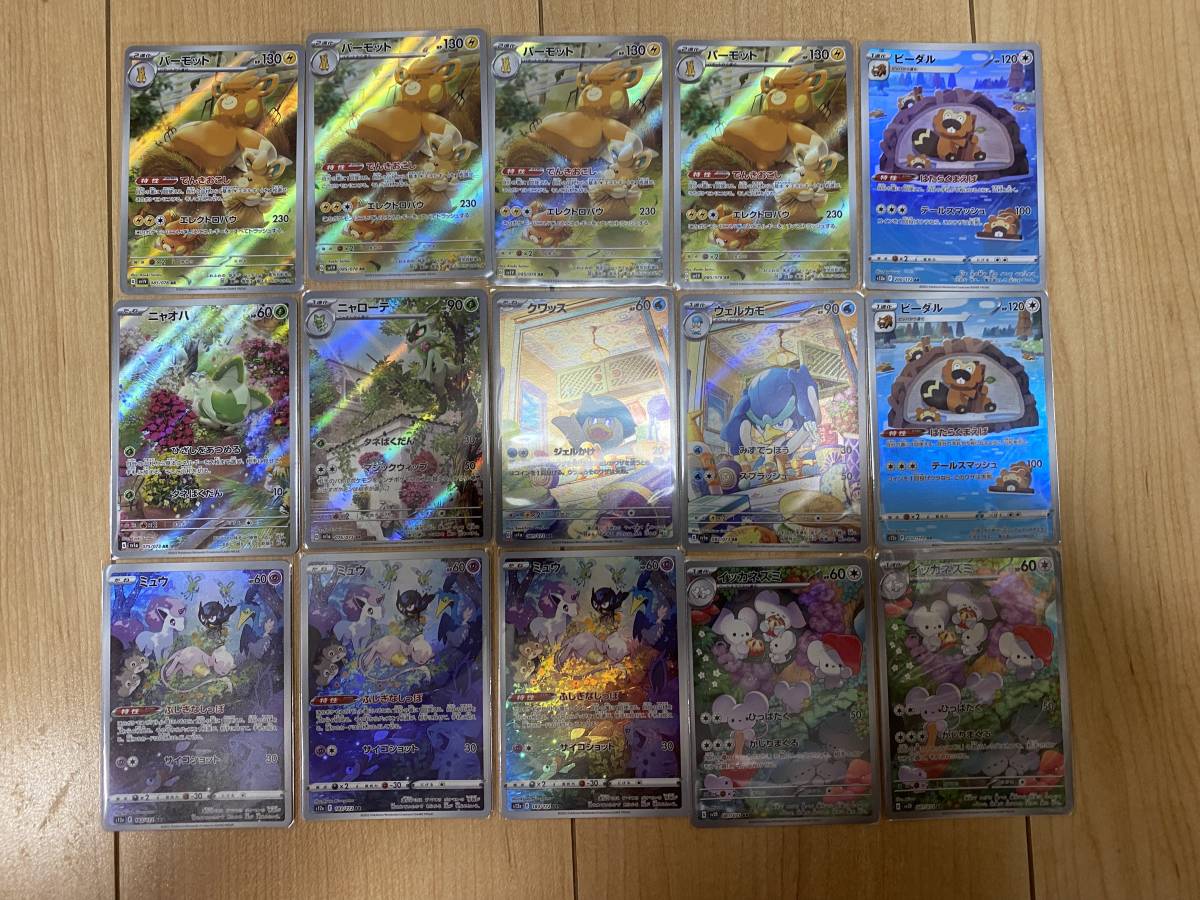 ポケモンカードゲーム AR ミュウ 3枚 ニャオハ ニャローデ クワッス