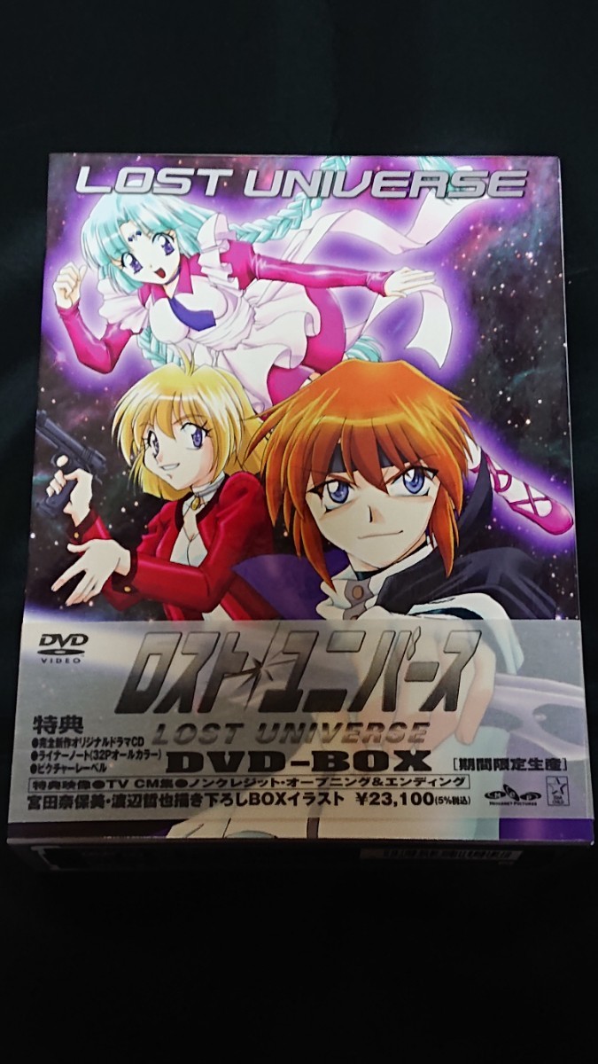 【DVD】TVアニメ ロスト・ユニバース DVD-BOX《期間限定生産》★保志総一朗 林原めぐみ 柊美冬 緑川光 他★神坂一 義仲翔子 富士見書房