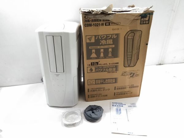 ◇2021年製 CORONA/コロナ CDM-1021 冷風・衣類乾燥除湿機 どこでも