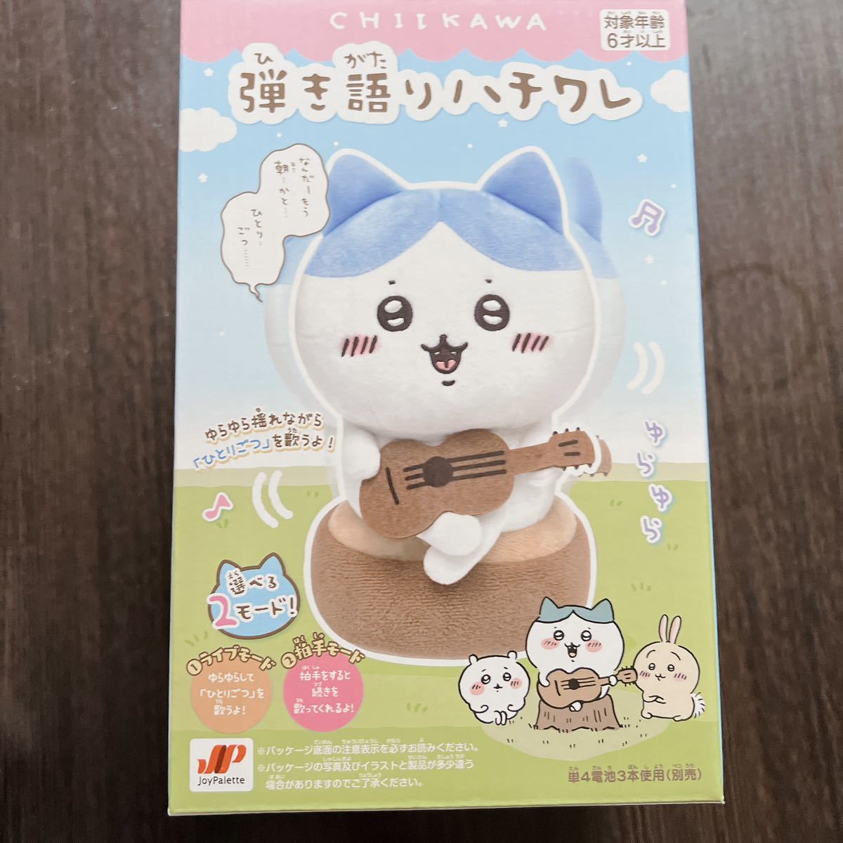 弾き語りハチワレ ぬいぐるみ ちいかわ