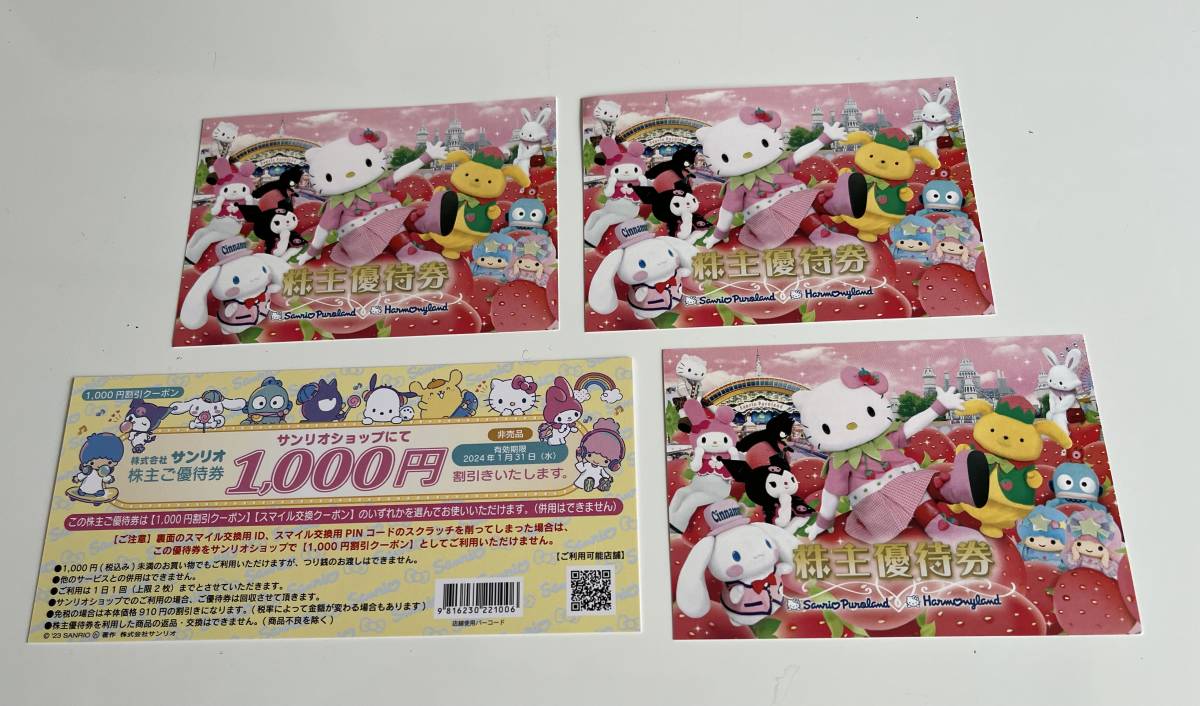 サンリオ優待券3枚、1000円割引き券付き 2024/1/31まで。 【公式通販】