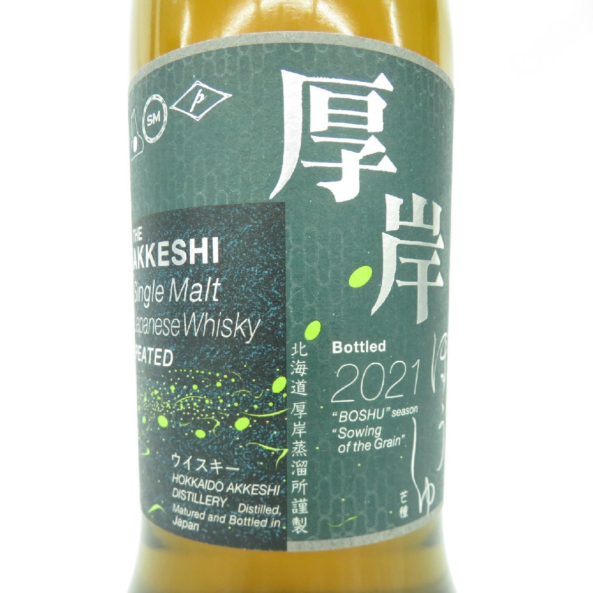 Akkeshi Boushu 厚岸 芒種 ウイスキー 2021 ぼうしゅ 厚岸 シングル