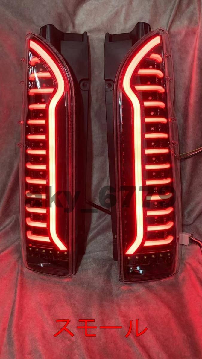 1円 上位版 200系 ハイエース LED テール オープニング 流れる 1円 上位版 200系 ハイエース LED テール オープニング 流れる
