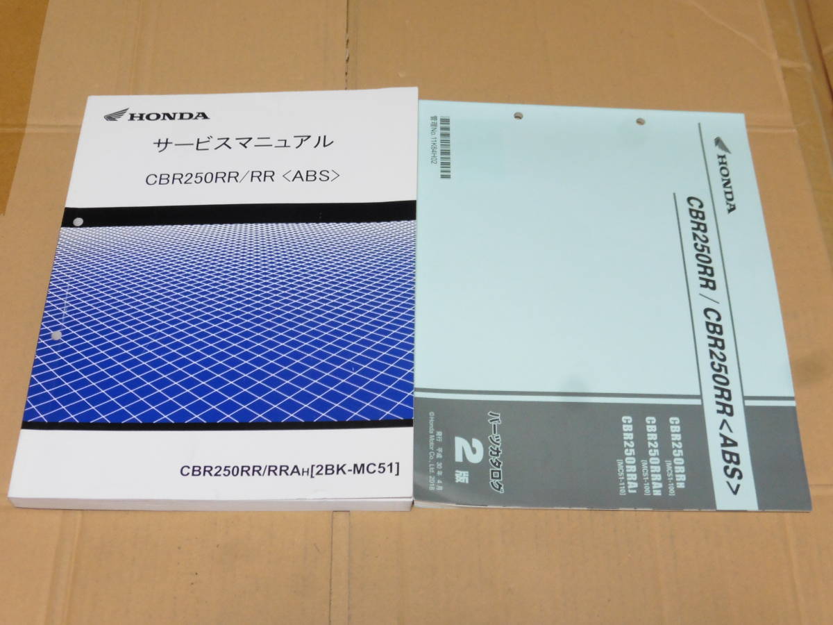 公式 CBR250RR サービスマニュアル ホンダCBR250RR MC51 サービス