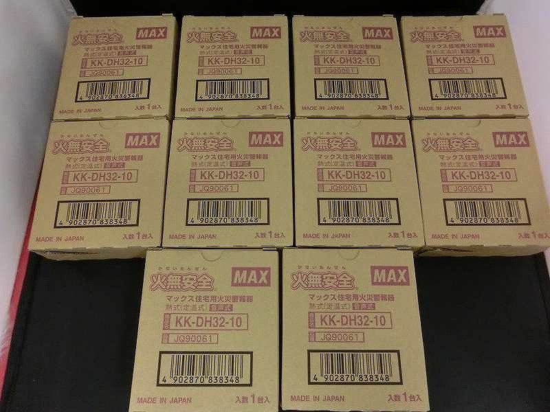 【未使用】 マックス MAX 住宅用火災警報器 火無安全 熱式（定温式）音声式 10個セット KK-DH32-10