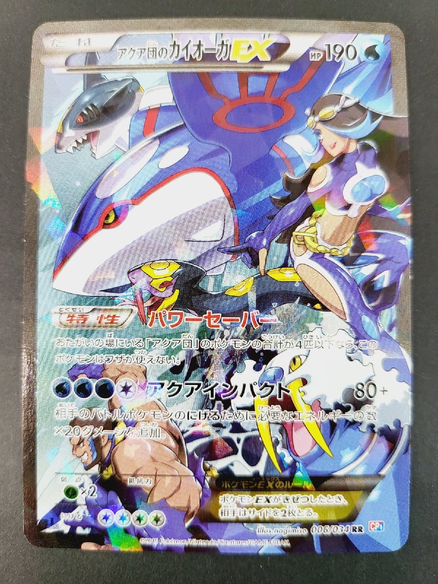 アクア団のカイオーガ EX 1ed 006/034 CP1 ダブルクライシス PSA9 アクア団のカイオーガEX 006/034 1ED PSA9】アクア団のカイオーガ