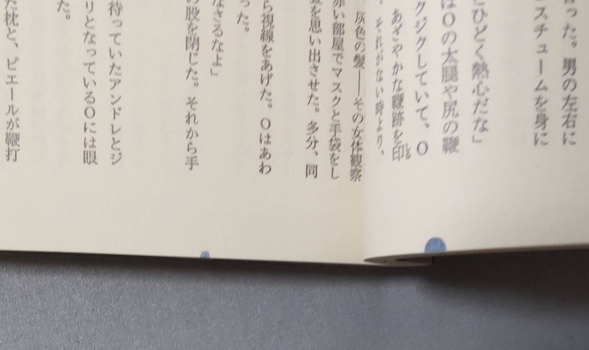 本 O嬢の物語 ポーリーヌ レアージュ (著), 千草 忠夫 (翻訳)
