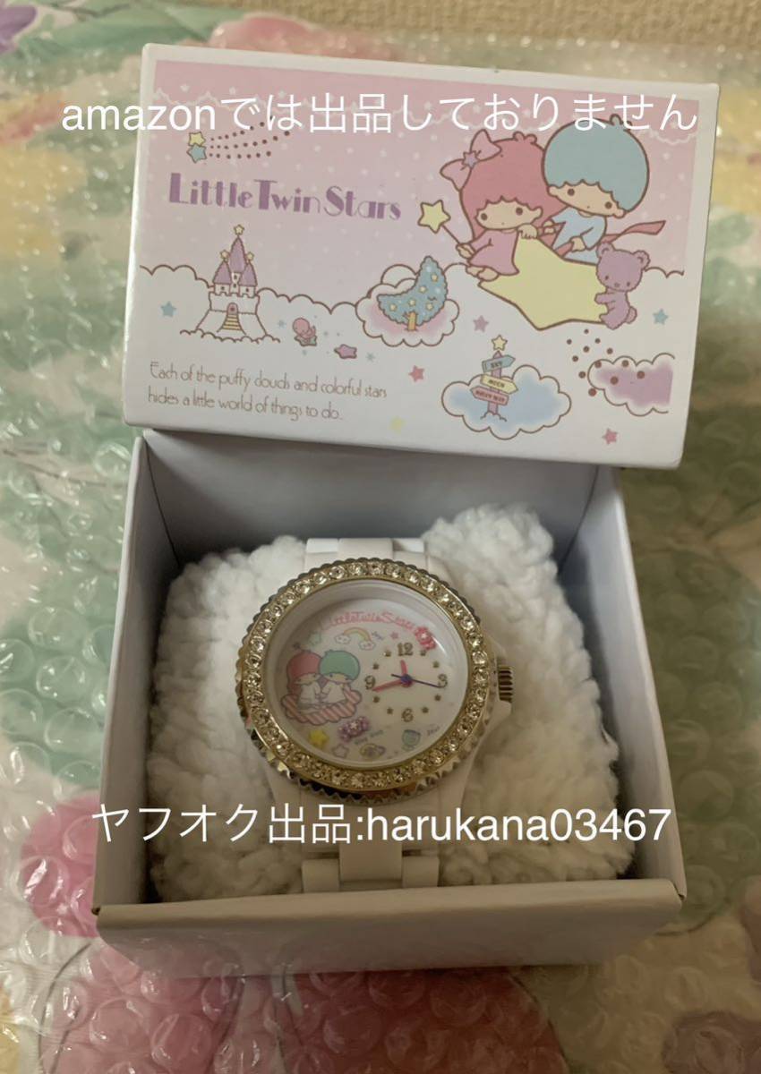 当時物　 LITTLE Twin Stars リトルツインスターズ　 キキララ　腕時計 ウォッチ 白　 箱付き 説明書 2014年 サンリオ ラインストーン 美品