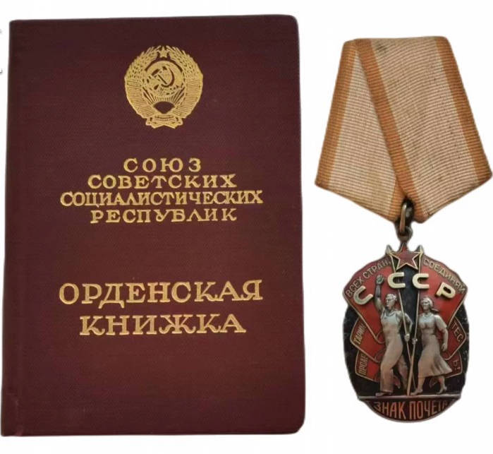 1971年のソ連名誉勲章と証明書。 2026年最新Yahoo!オークション -ソ連 勲章