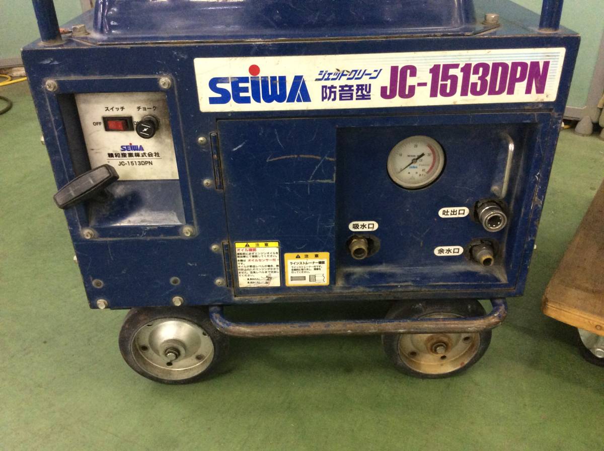 中古品 清和産業 高圧洗浄機 JC-1513DPN エンジン式 ホースドラム