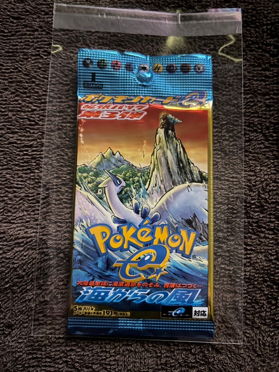 海からの風 ポケモンカードe - ポケモンカードe第3弾拡張パック 未開封