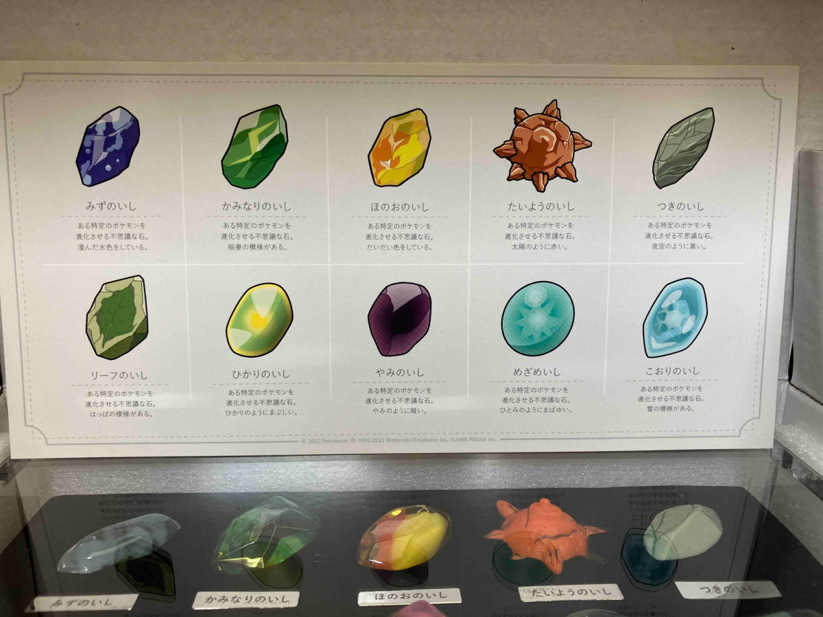 ポケットモンスター 進化の石 ミニ標本 ポケモンセンターオンライン 