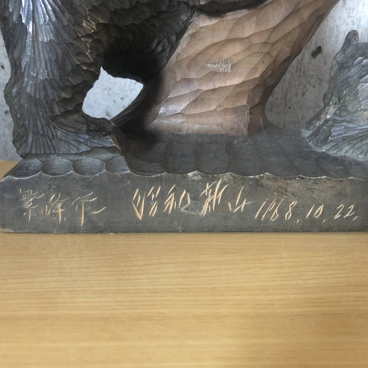 1968年 繁峰作 親子熊 昭和新山 白老 アイヌ 木彫り熊 木彫熊 /荒木繁