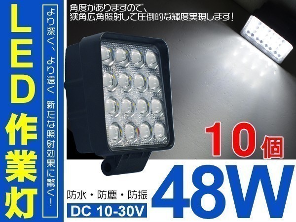 高品質，大人気 偽物にご注意 10個セット 48W LEDワークライト 船車 LED作業灯 6000LM DC 12/24V兼用 ホワイト 1年保証即納 WJ-ZG01/02x10(建設機械、重機)｜売買されたオークション情報、yahooの商品情報をアーカイブ公 建設機械、重機