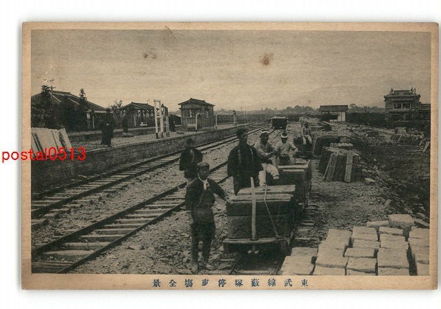 XZF5160【新規】群馬 東武線藪塚停車場 *傷み有り【絵葉書】