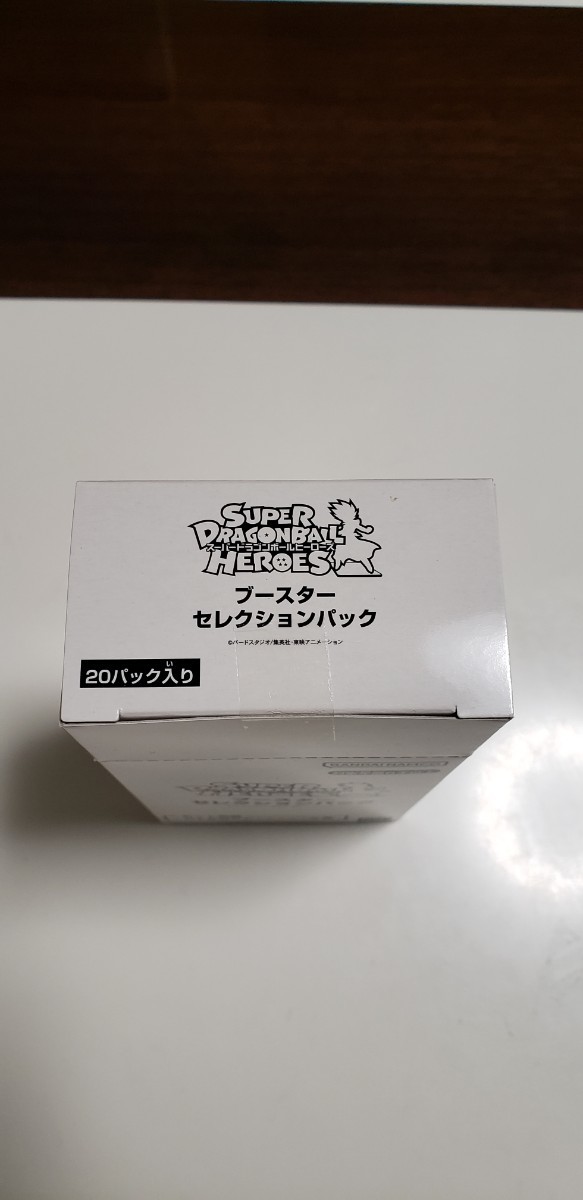 スーパードラゴンボールヒーローズ ブースターセレクションパック 未