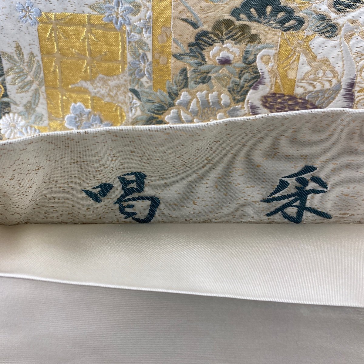 袋帯 美品 名品 華文 鳥 箔 輪奈織 銀色 六通 正絹 【中古】 袋帯 美品 
