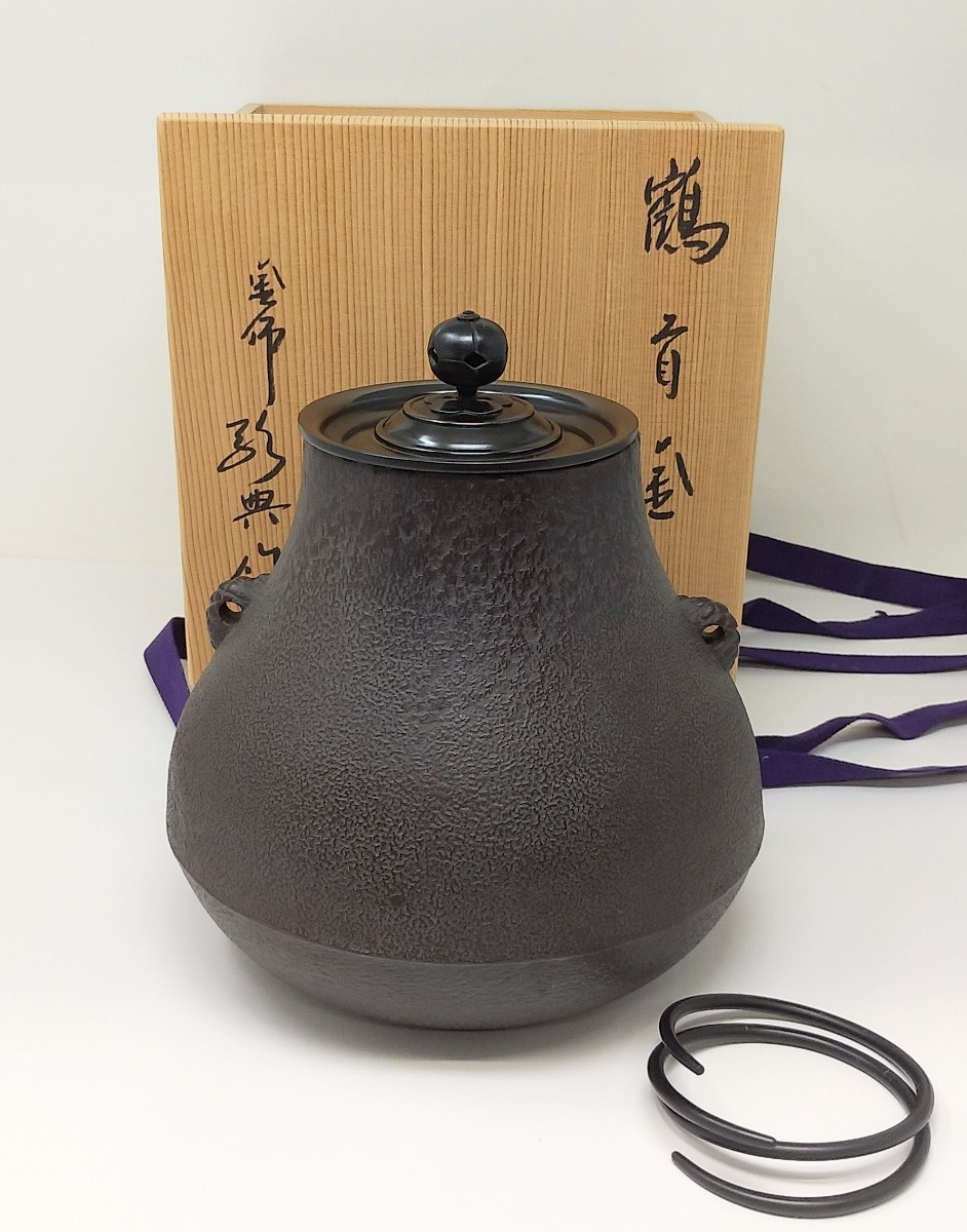 m2-563 人間国宝 高橋敬典作 鶴首釜 風炉釜 富士鶴首 釜鐶付 共箱付 