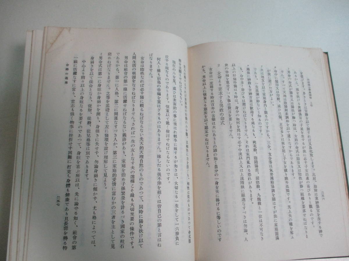 阿部泰山全22巻 四柱推命 鑑定法 奥秘伝 天文易学六壬神課