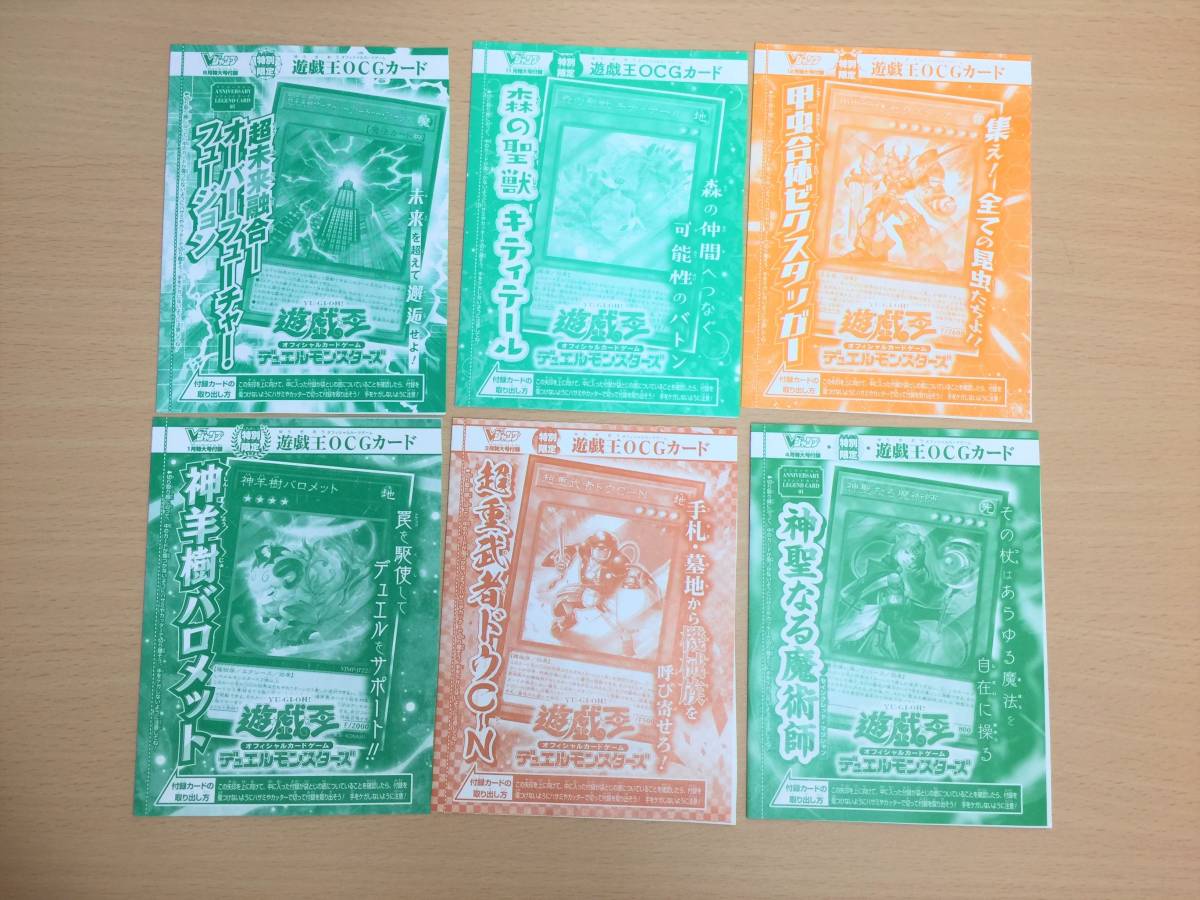 遊戯王 Vジャンプ 付録 定期購読特典 まとめ えなこ 切り抜き 超未来
