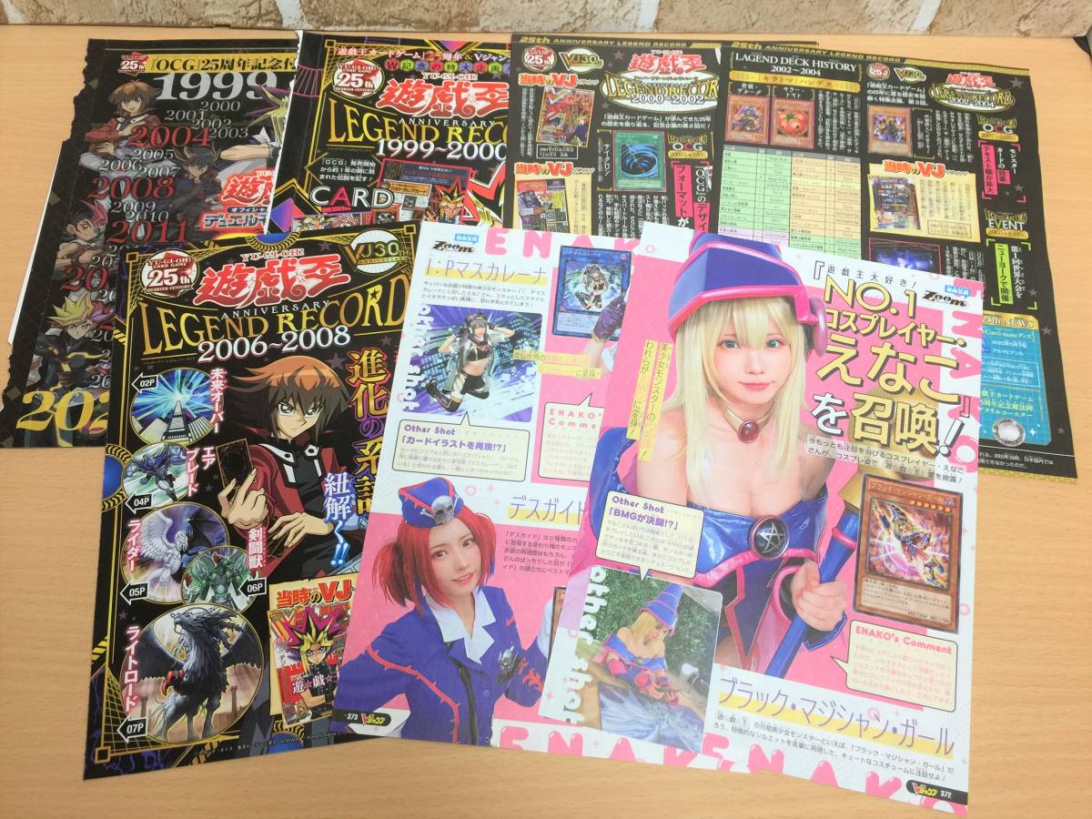 遊戯王 Vジャンプ付録 15枚セット＋定期購読特典2パック 遊戯王 Vジャンプ 付録 定期購読特典 まとめ えなこ 切り抜き 超未来