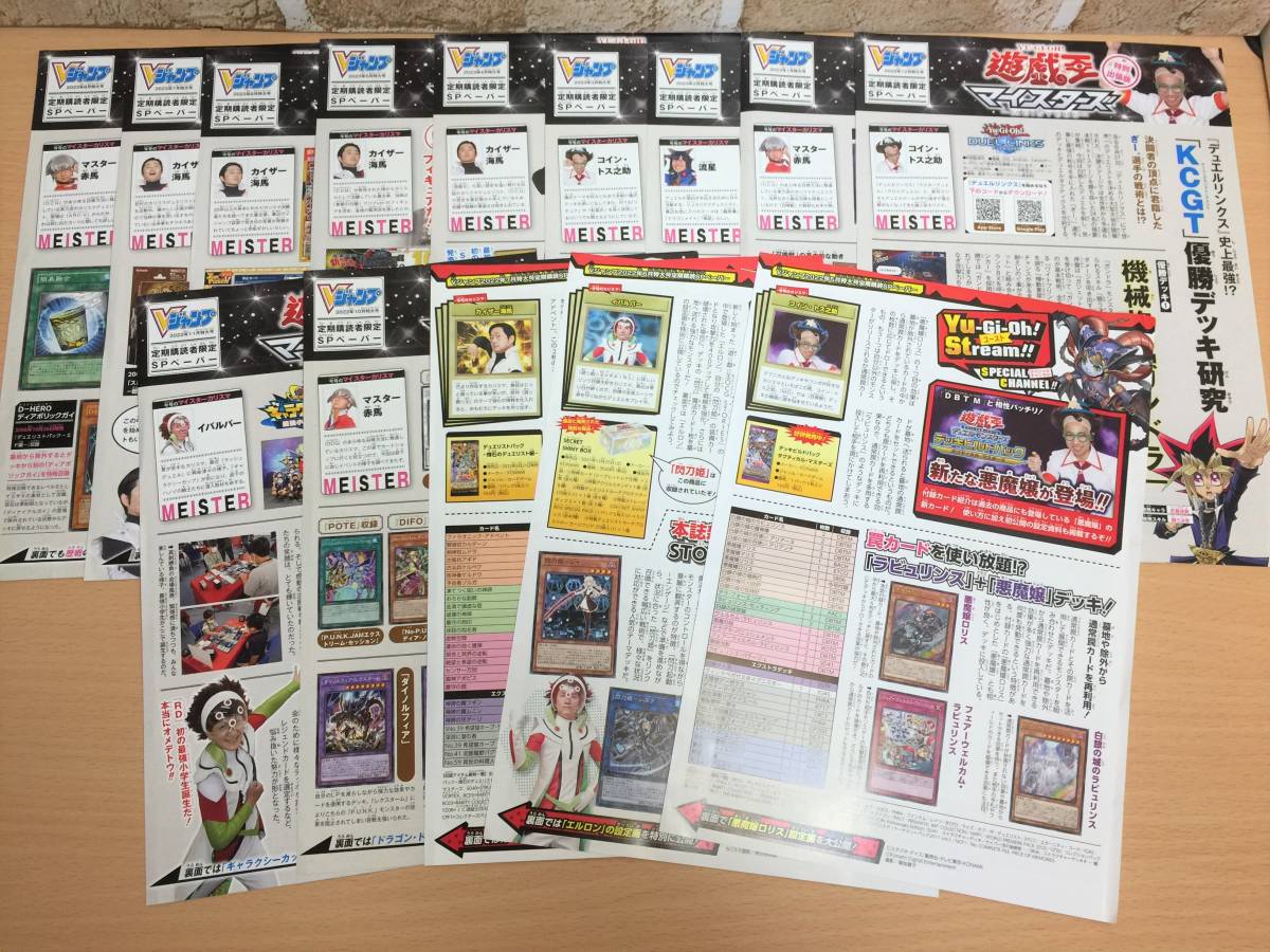 遊戯王 Vジャンプ 付録 定期購読特典 まとめ えなこ 切り抜き 超未来
